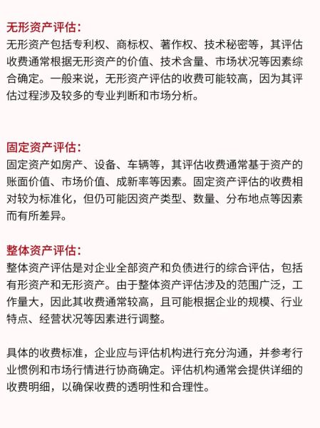 互联网资产评估怎么做_互联网资产评估收费标准