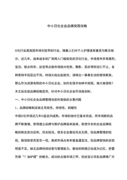 日化行业前景怎么样_日化品牌如何突围