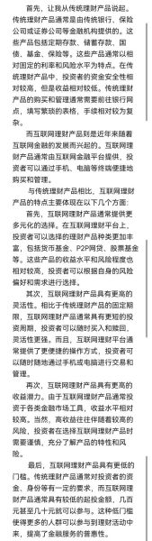 互联网金融投资政策有哪些_如何合规理财