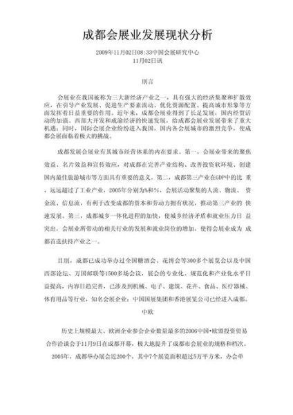 会展业发展前景如何_会展行业未来趋势分析