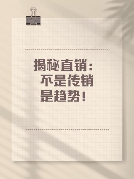 直销行业还能做吗_2024年直销趋势