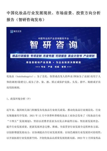 化妆品行业前景怎么样_未来五年值得投资吗