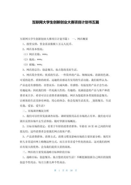 互联网项目计划书怎么写_项目计划书模板下载