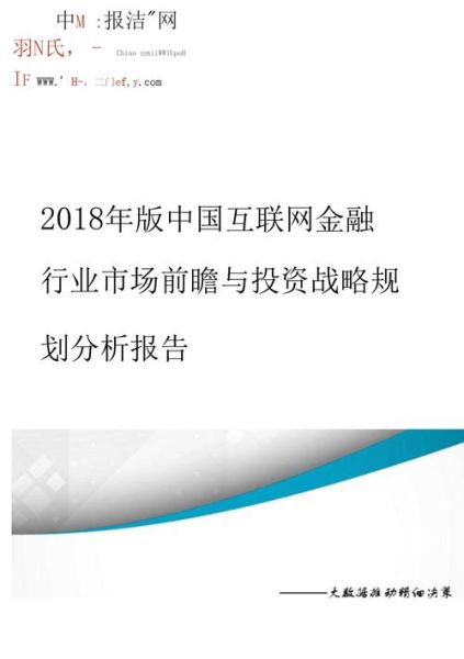 互联网金融战略规划怎么做_互联网金融未来趋势