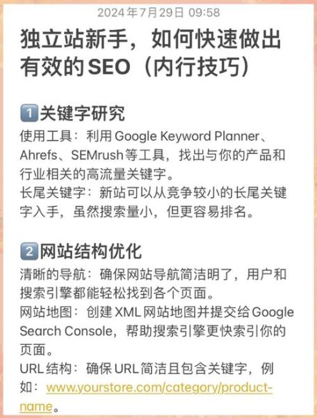 2024外贸独立站SEO怎么做_跨境电商流量增长策略