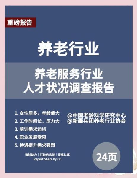 养老服务行业前景如何_如何选择靠谱的养老机构