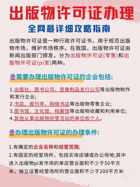 互联网出版许可证怎么办_网络出版服务管理办法解读