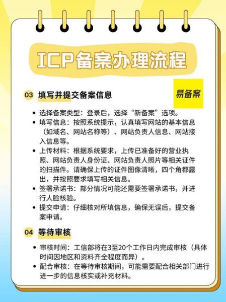 如何办理ICP备案_ICP备案需要哪些材料