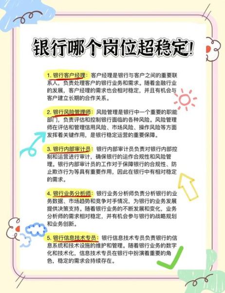 银行IT前景怎么样_银行IT岗位薪资高吗