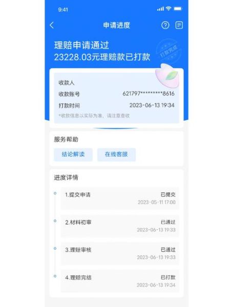 互联网健康险理赔流程_多久能到账