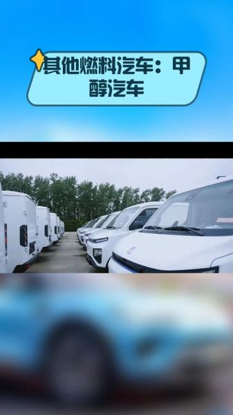 甲醇燃料未来前景如何_甲醇汽车值得投资吗