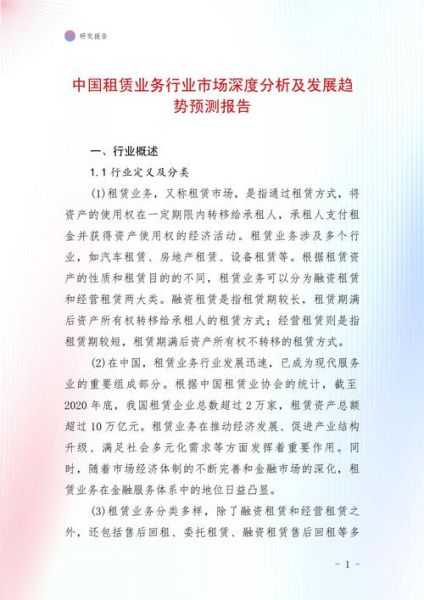 租赁行业发展前景如何_未来五年租赁市场机会在哪