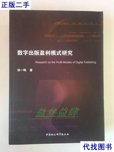 数字出版前景如何_数字出版盈利模式有哪些
