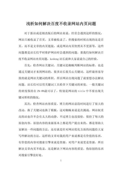 为什么网站不收录_如何提高百度收录率