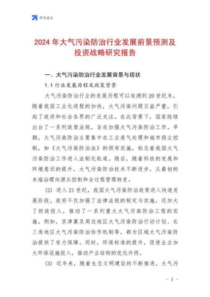 大气污染治理行业前景如何_最新政策有哪些