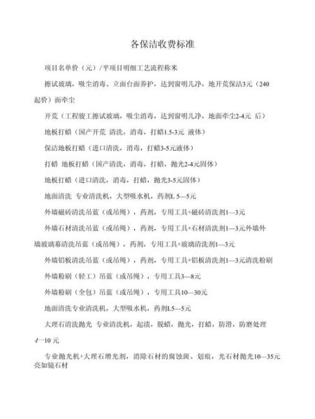 家庭保洁收费标准_如何选择靠谱保洁公司