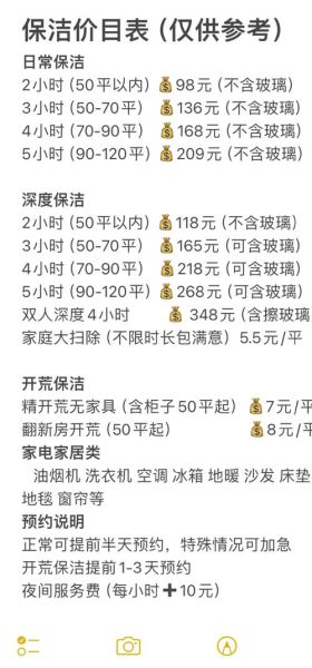家庭保洁收费标准_如何选择靠谱保洁公司