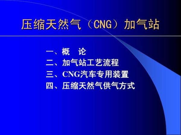 LNG加气站投资多少钱_建站审批流程怎么走