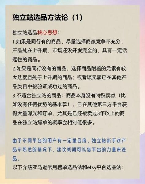 跨境电商独立站怎么做_如何选品才能爆单