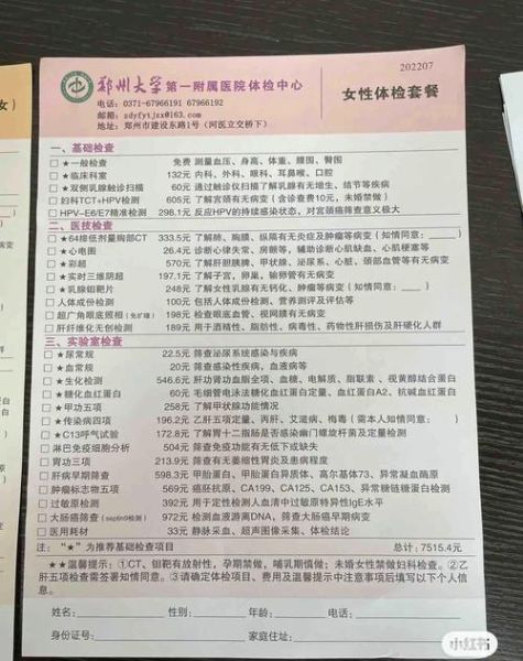 体检项目怎么选_体检报告怎么看