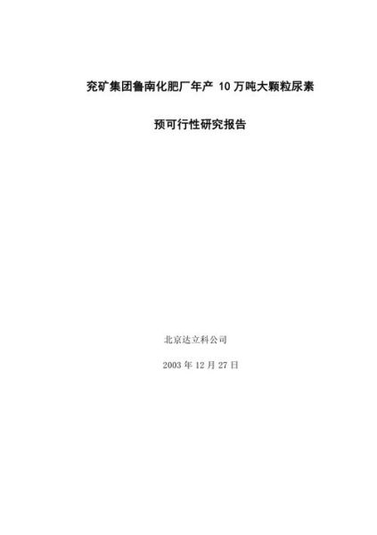 化肥厂前景怎么样_化肥厂未来发展趋势