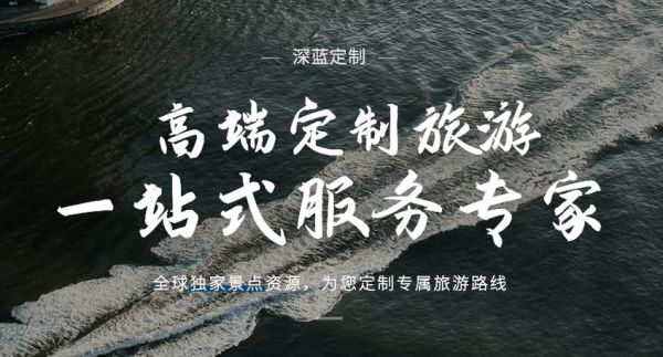 定制游价格贵吗_如何选靠谱定制师