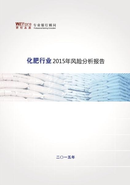 化肥行业风险有哪些_如何规避化肥投资风险