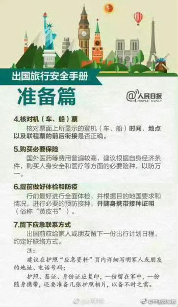 国外旅游安全吗_国外旅游需要准备什么