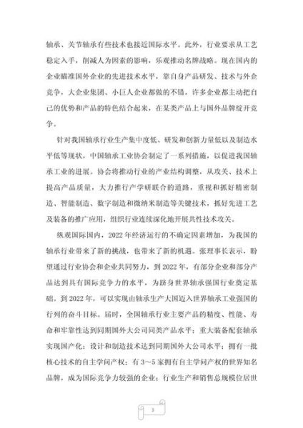 中国轴承行业现状_未来五年发展趋势