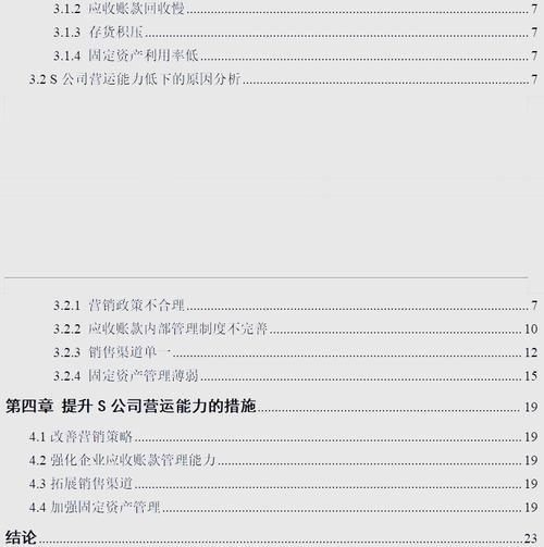 行业营运能力分析报告_如何提升企业运营效率