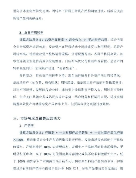 行业营运能力分析报告_如何提升企业运营效率