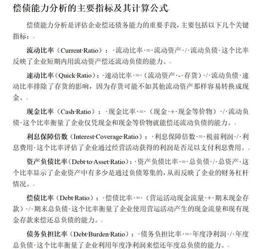 互联网行业偿债指标有哪些_如何快速看懂
