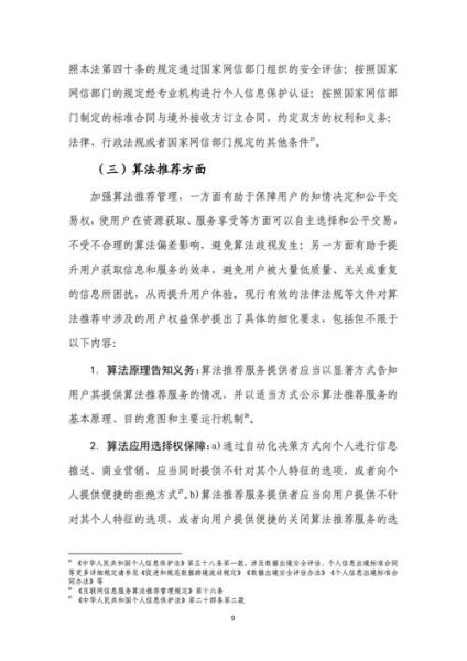 互联网新规如何落地_企业合规怎么做