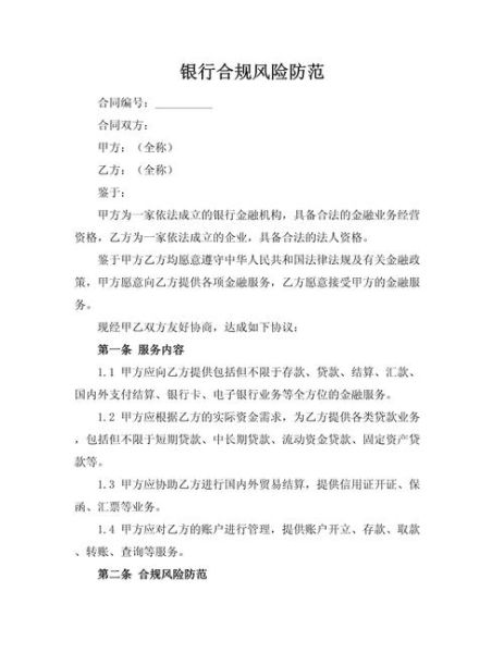 银行互联网金融法律风险有哪些_如何合规