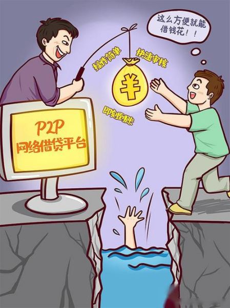 p2p借贷安全吗_如何选择靠谱平台