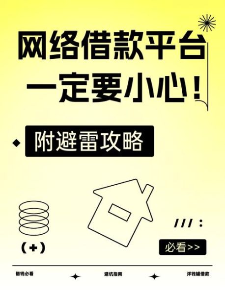 p2p借贷安全吗_如何选择靠谱平台