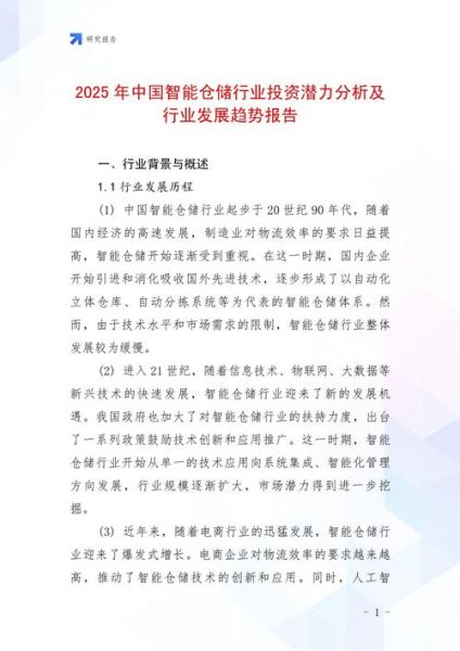 仓储行业现状分析_未来发展趋势是什么