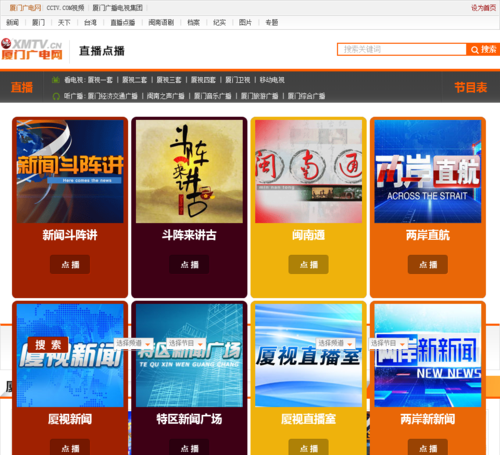 厦门卫视直播在哪看_厦门卫视节目表怎么查