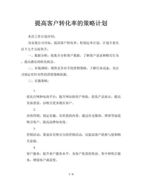 销售行业经营分析报告_如何提高销售转化率