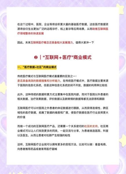 互联网医疗战略管理怎么做_互联网医院如何盈利