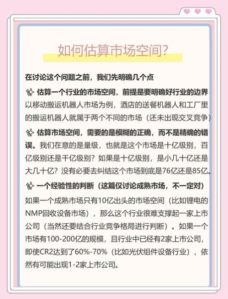 互联网市场容量怎么估算_如何分析细分赛道