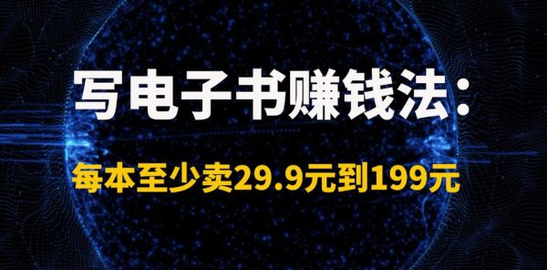 电子书行业前景怎么样_电子书怎么赚钱