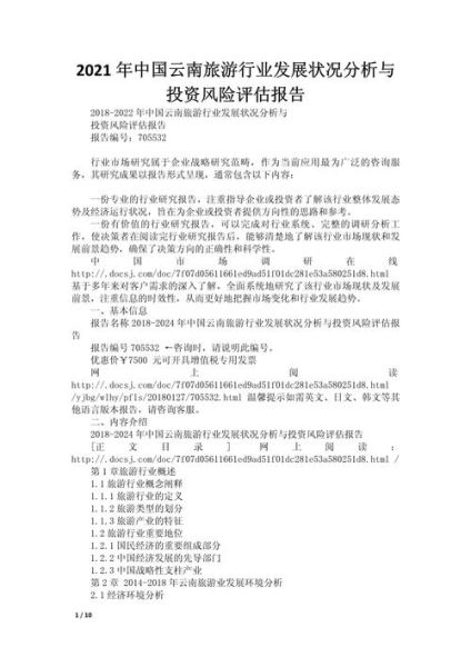 旅游行业投资前景怎么样_旅游行业投资风险有哪些