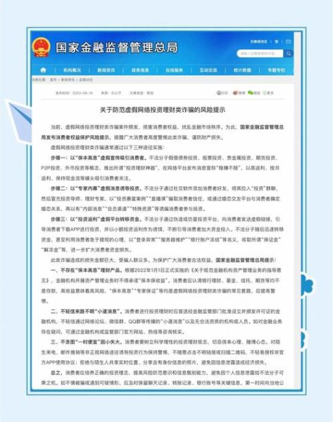 中国互联网金融投资风险有哪些_如何规避