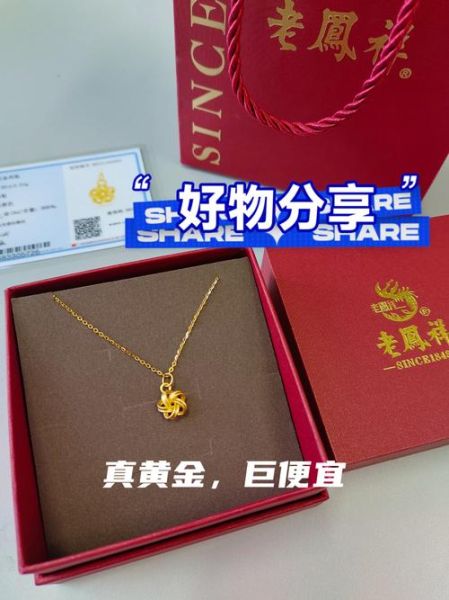老凤祥线上买黄金靠谱吗_老凤祥官网和天猫旗舰店区别