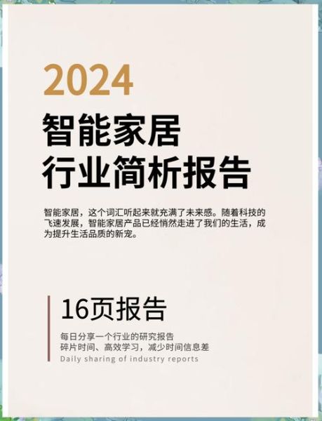 2024年家居流行趋势_智能家居值得买吗