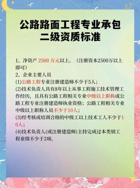 公路建设流程怎么走_公路建设需要哪些资质