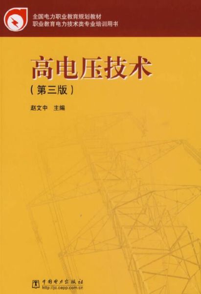 高电压技术就业前景怎么样_高电压工程师待遇如何