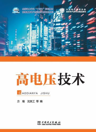 高电压技术就业前景怎么样_高电压工程师待遇如何
