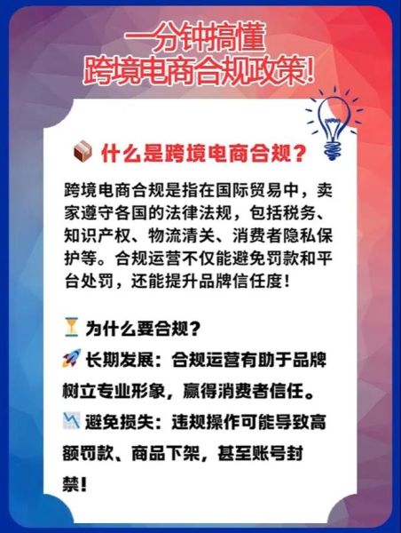 互联网流通政策解读_跨境电商如何合规